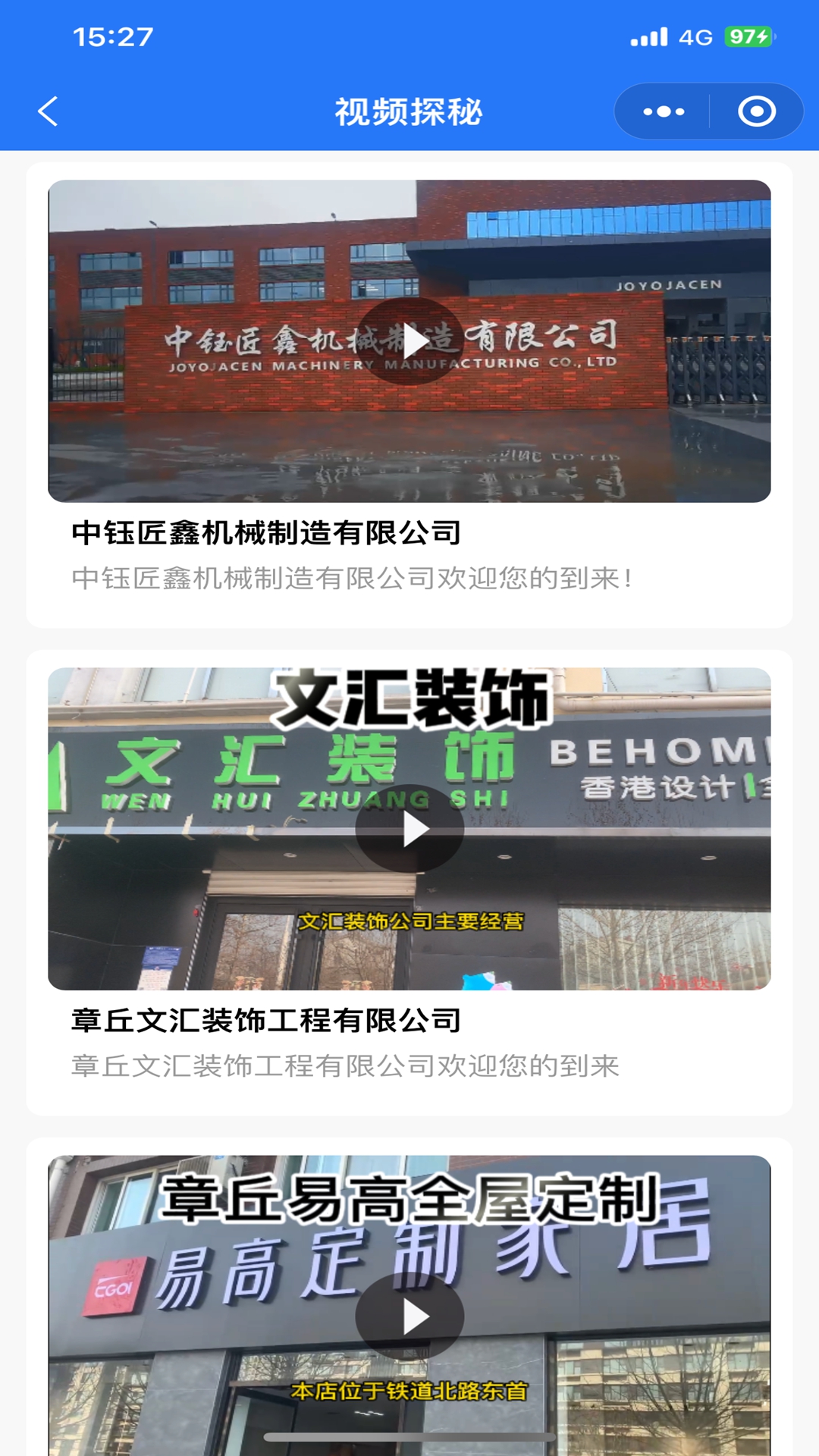 章丘找工作网_截图4