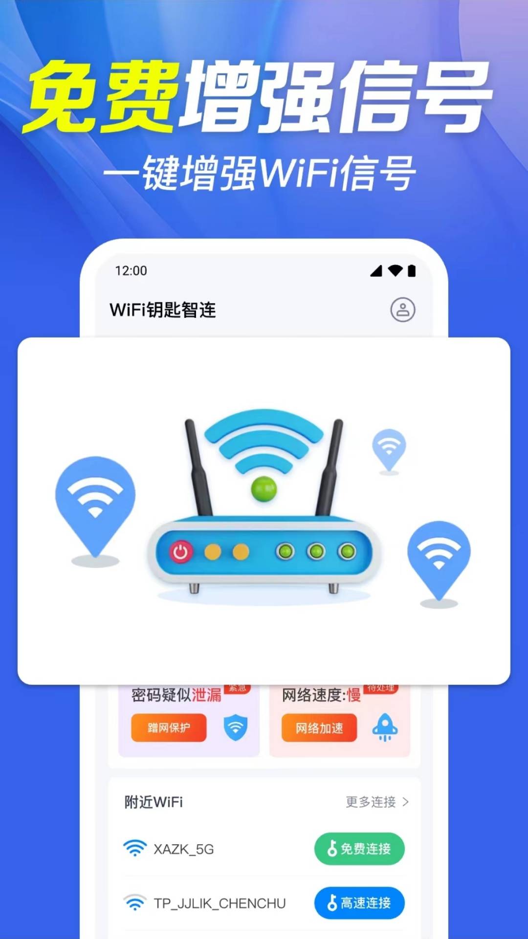 wifi万链钥匙