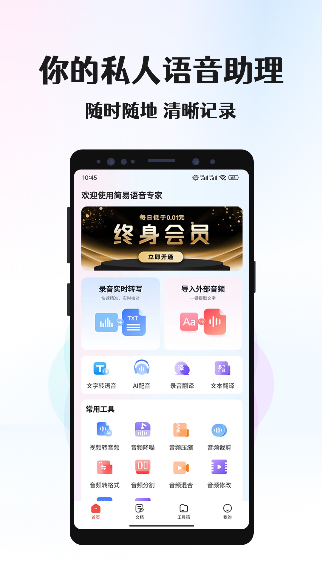 简易录音专家