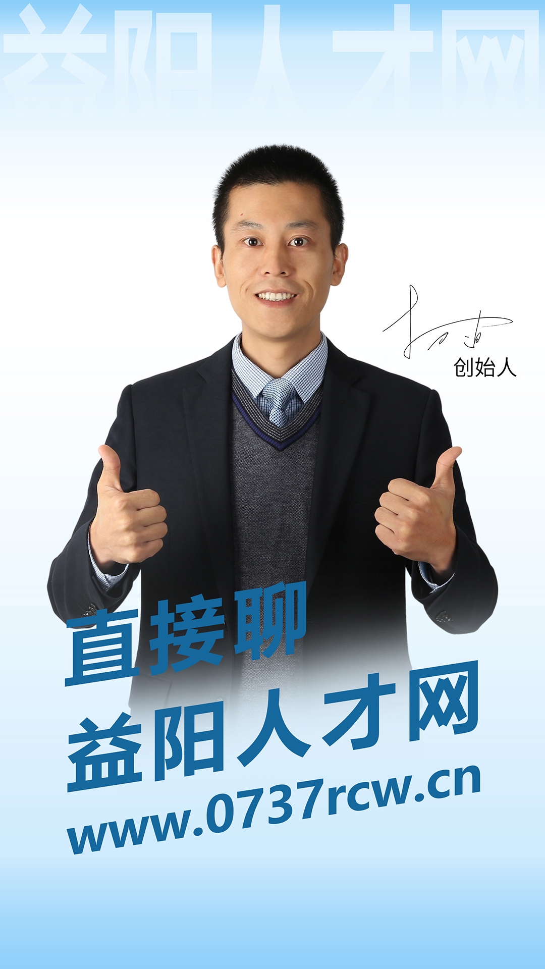 益阳人才网