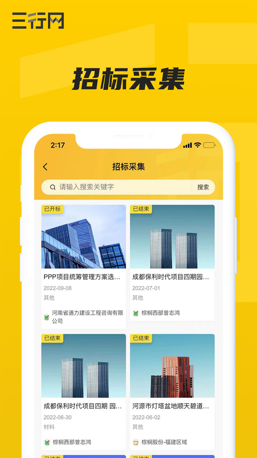 三行网_截图1