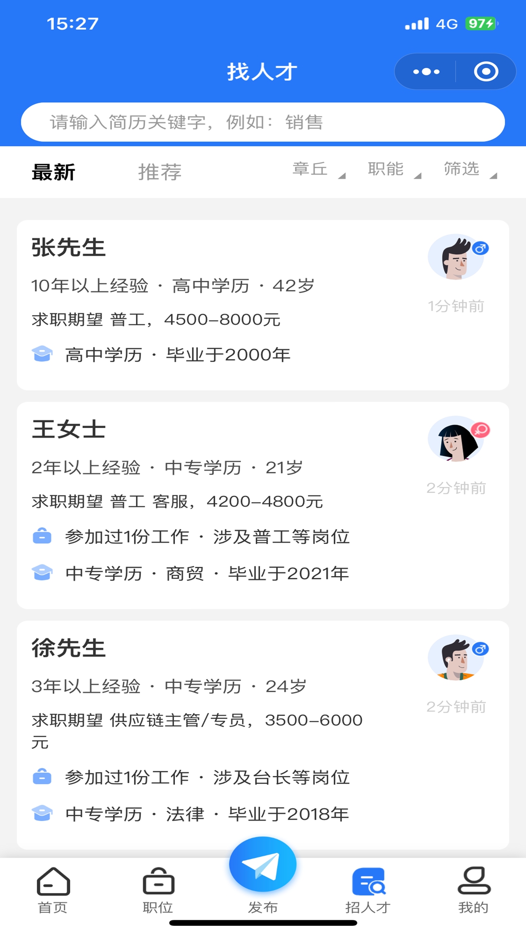 章丘找工作网_截图3