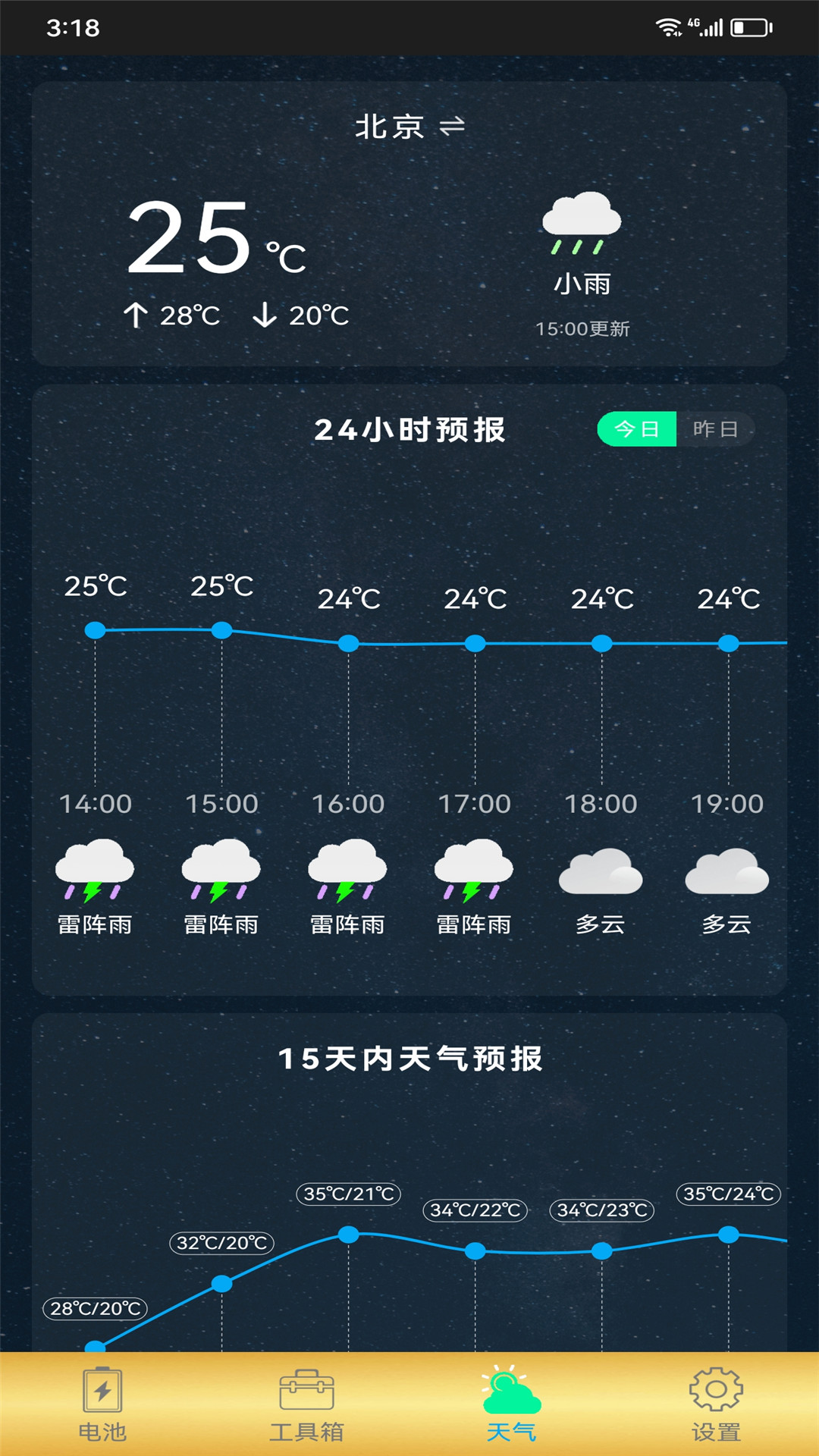 智能手机清理管家