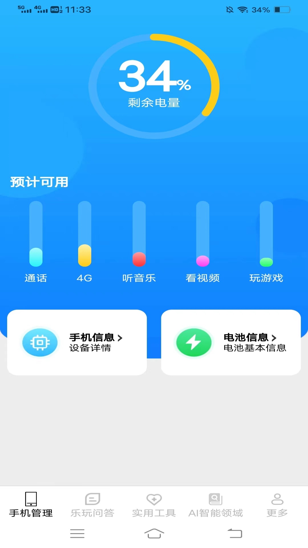 超能手机管家_截图2