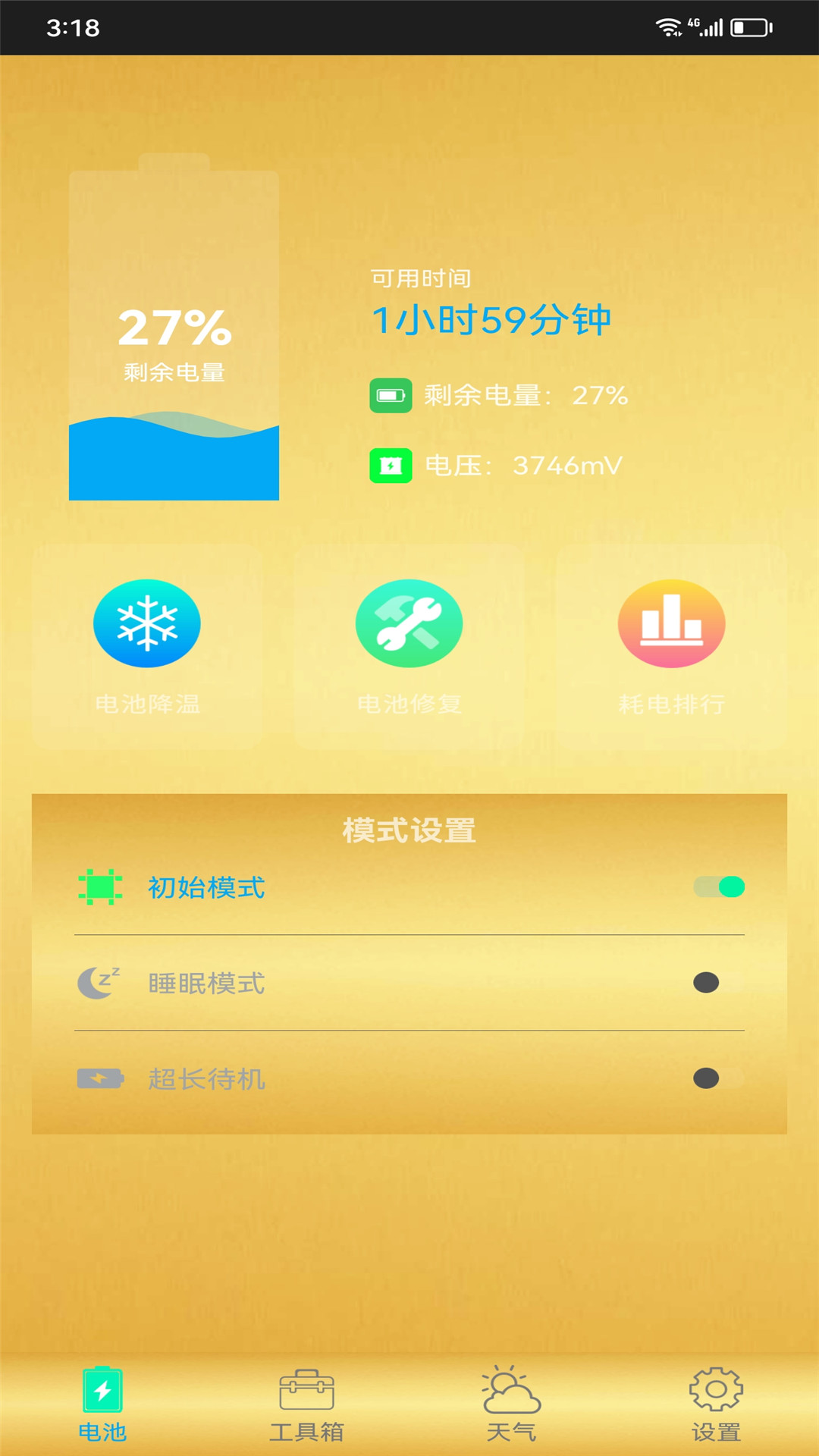 智能手机清理管家