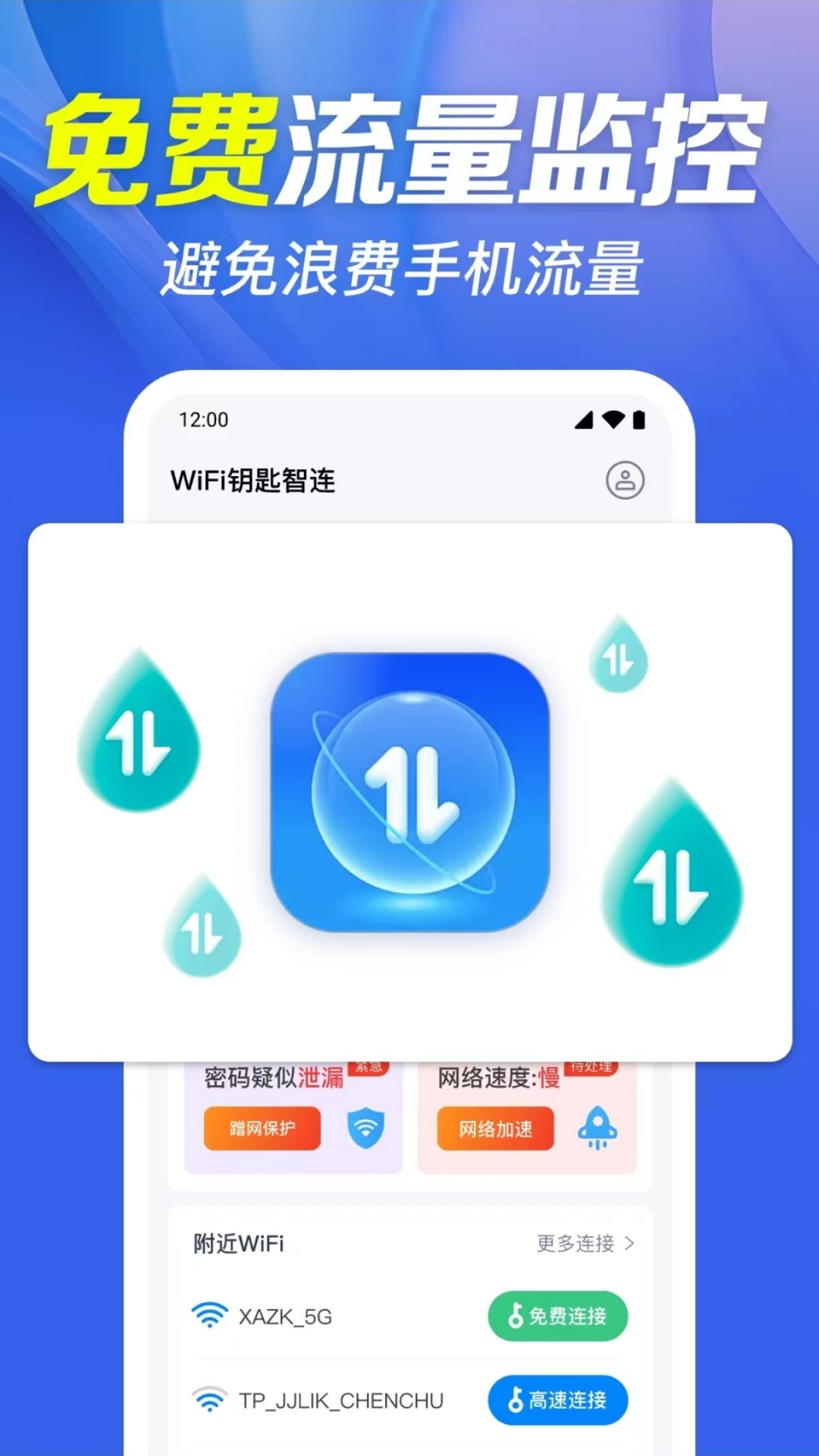 wifi万链钥匙
