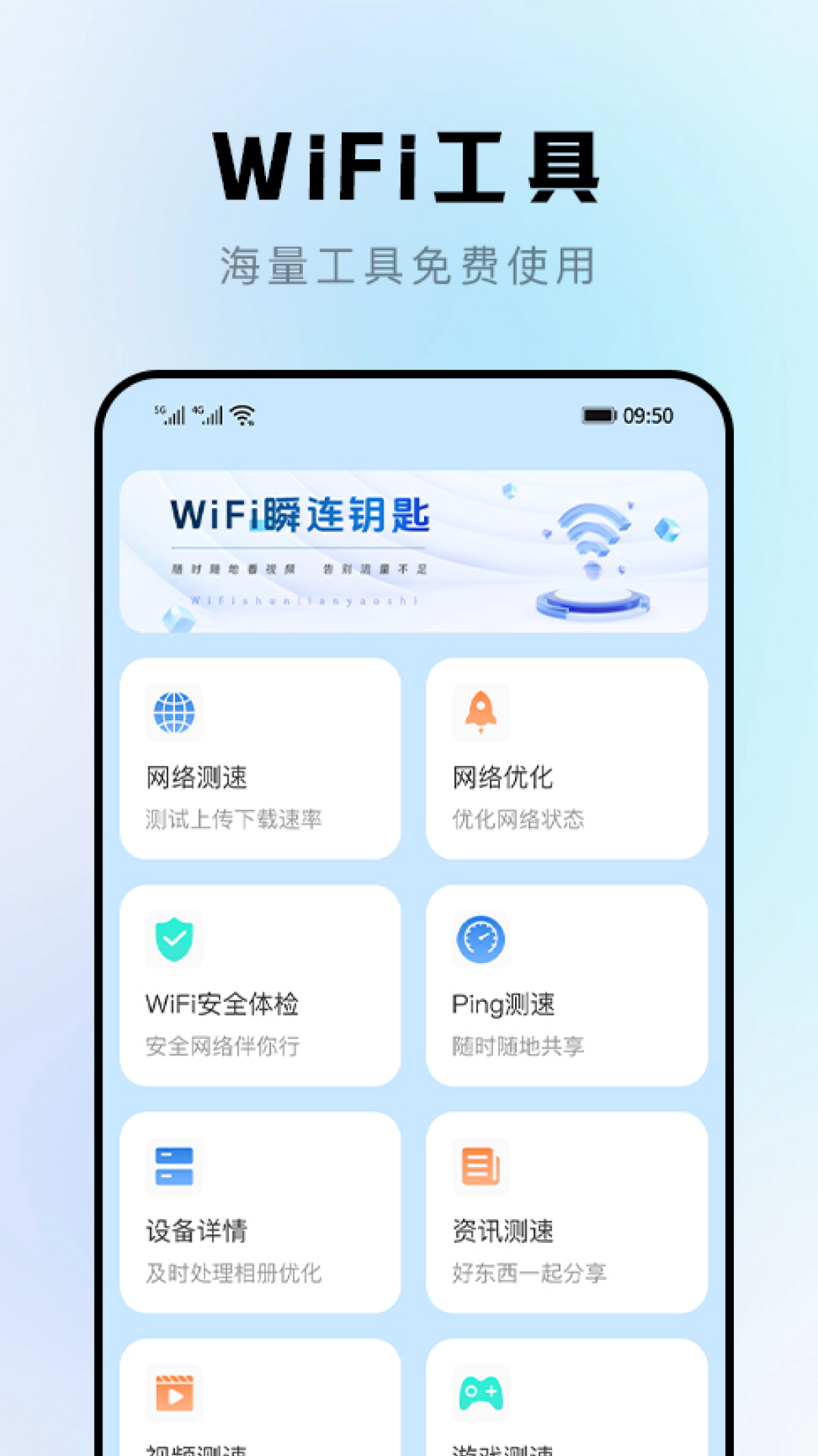 wifi瞬连钥匙