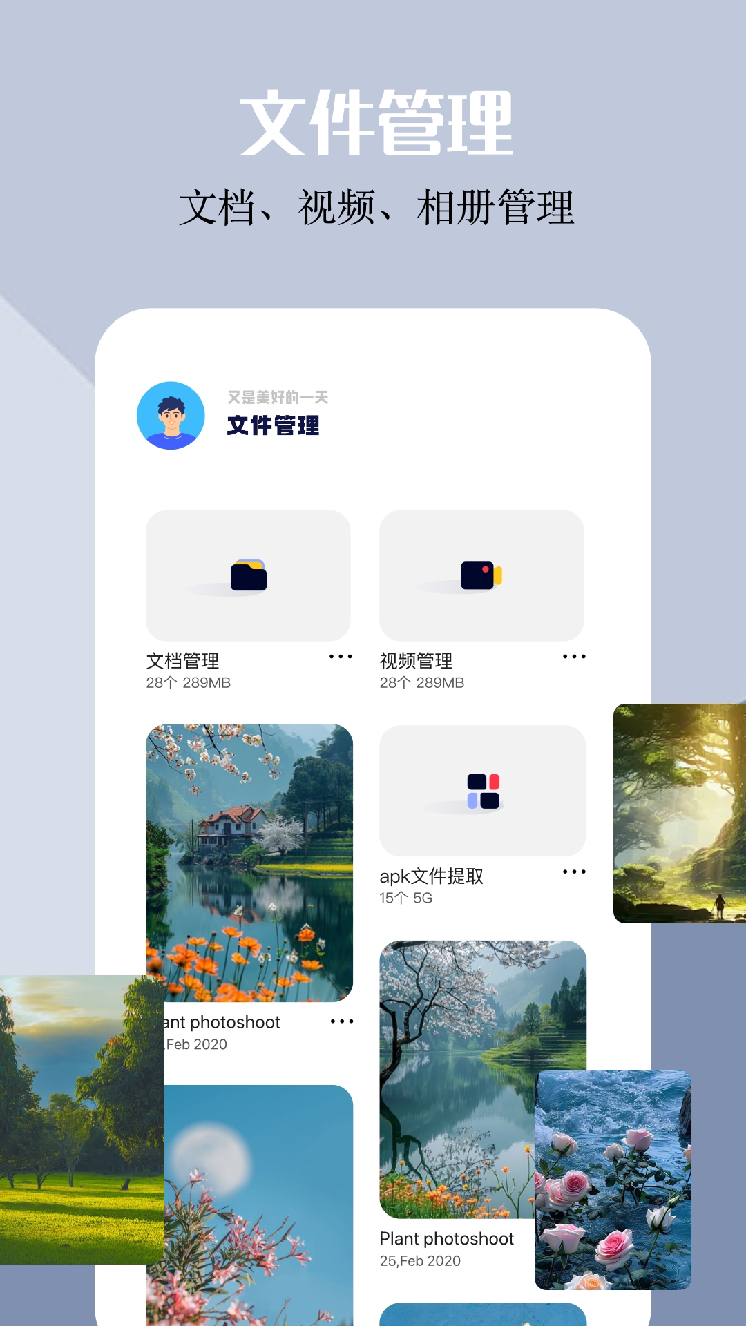 我的手机管家_截图4