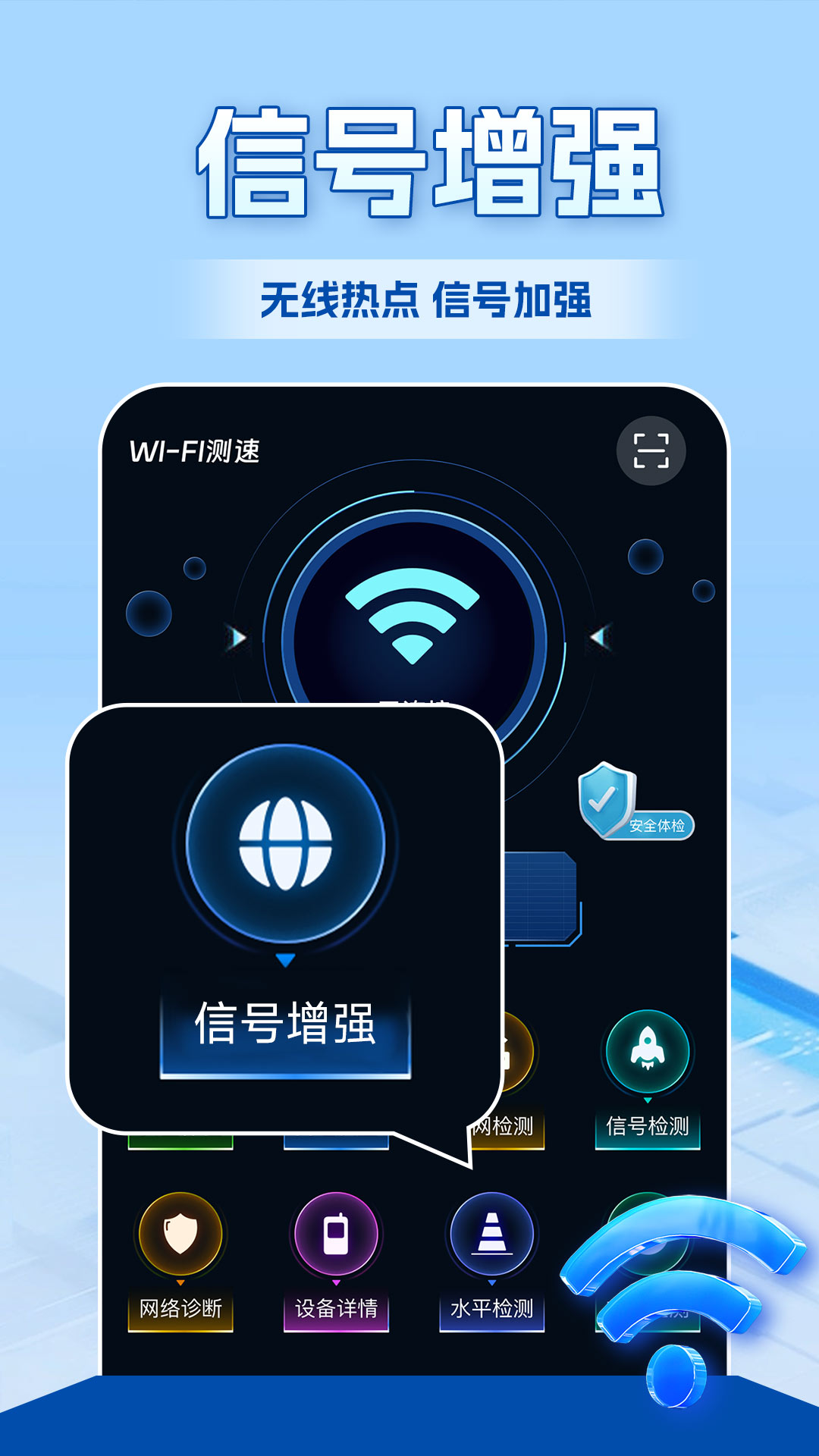 wifi全连钥匙