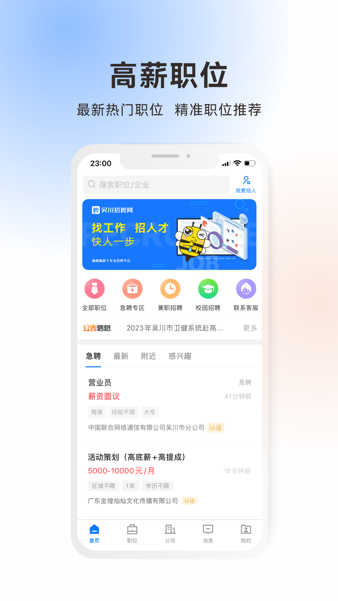 吴川招聘网_截图1