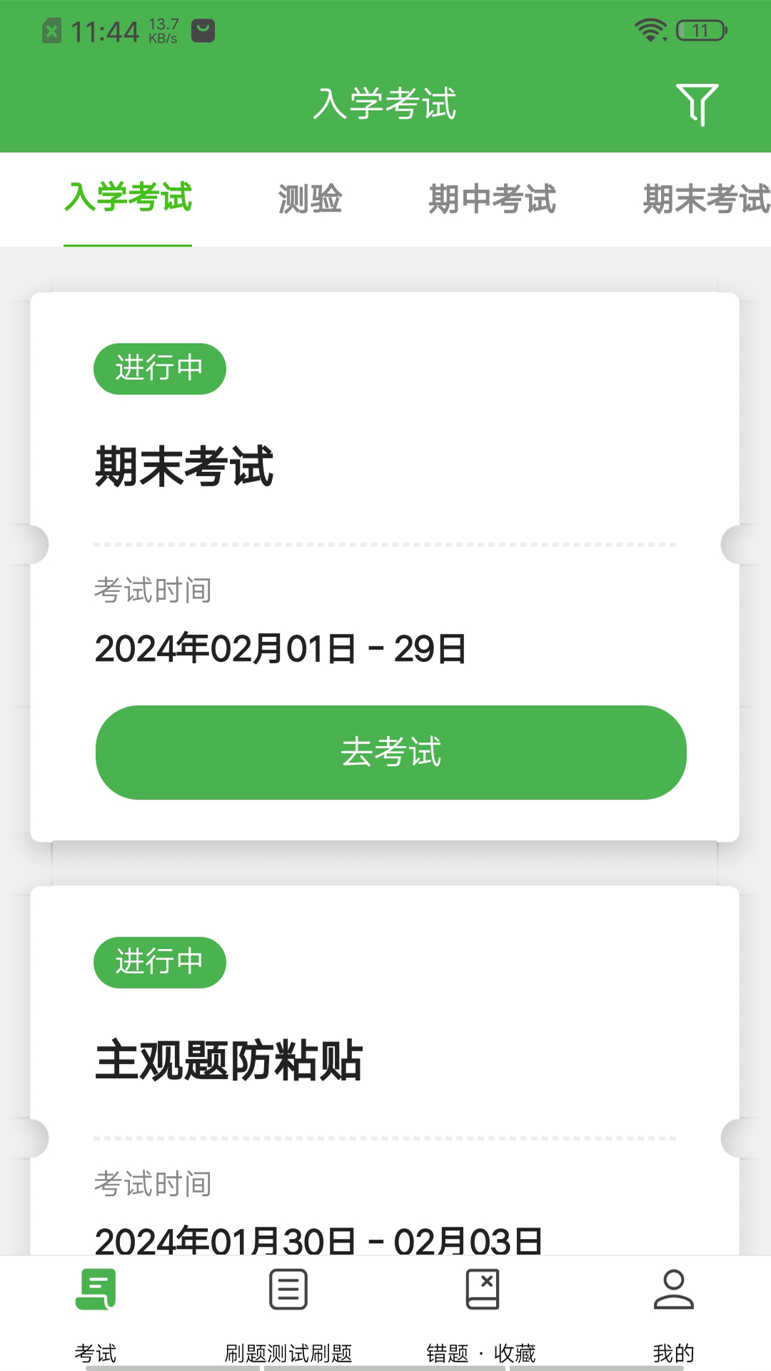 云梯考试