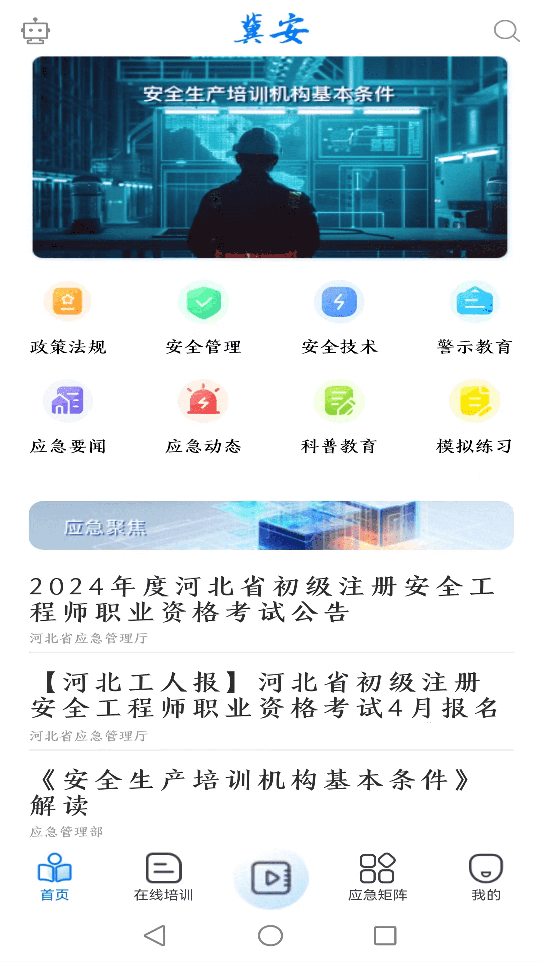 冀安