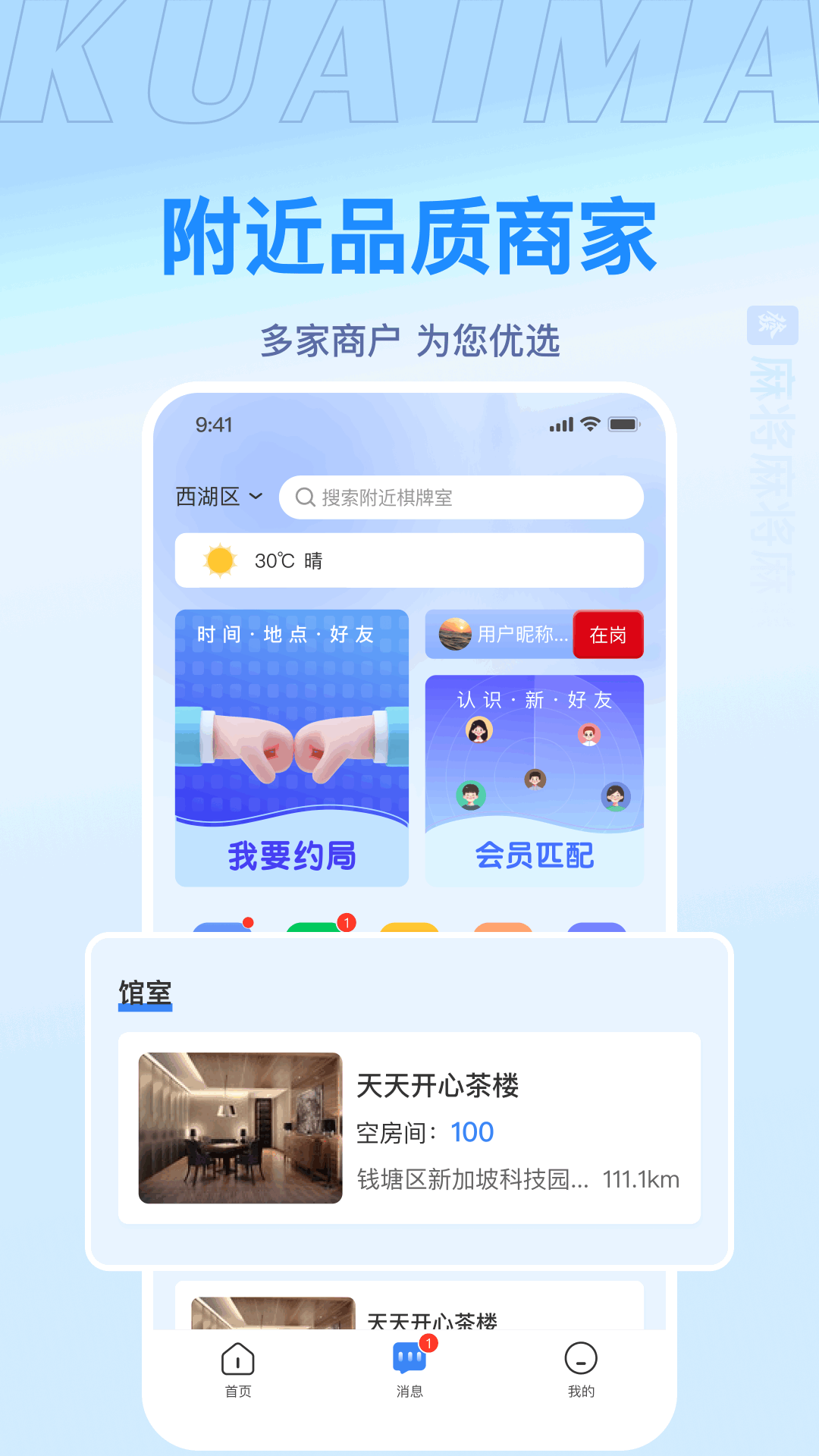 快麻