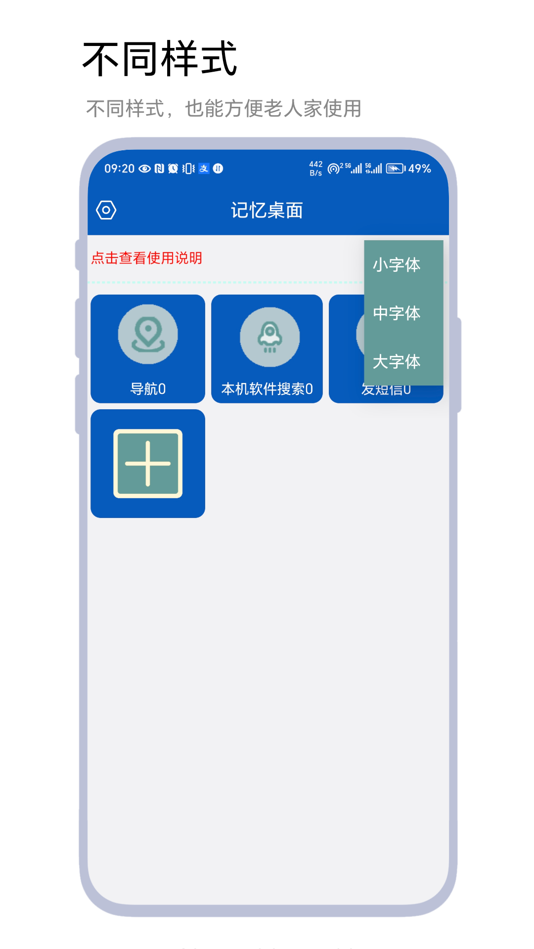 记忆桌面_截图2
