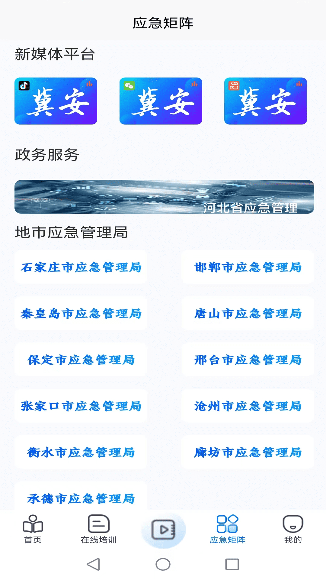 冀安