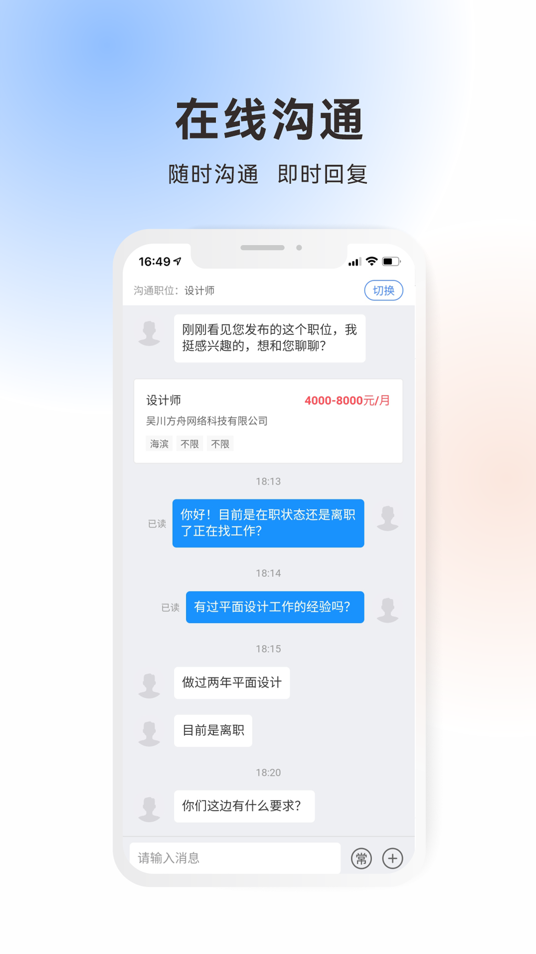 吴川招聘网_截图4