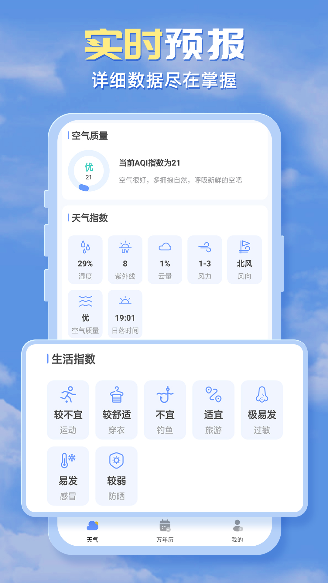 四季天气