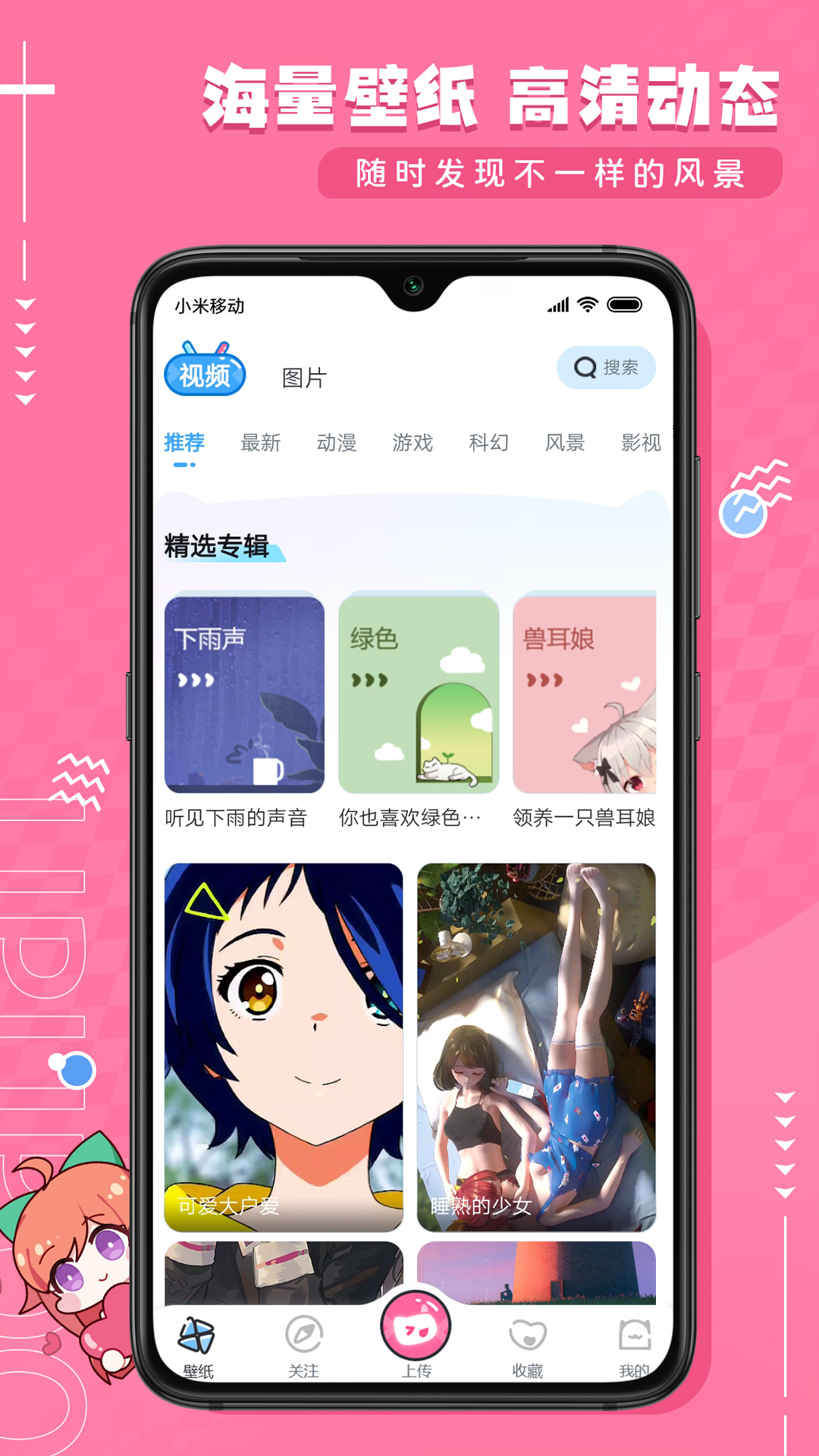 upupoo动态壁纸