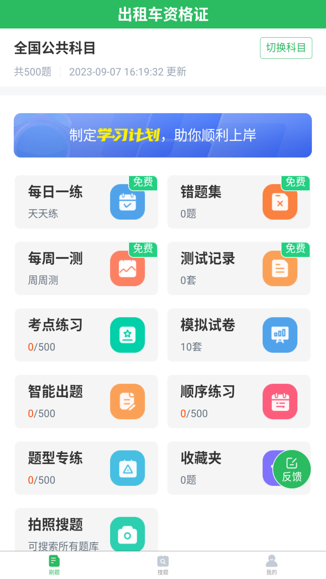 出租车资格证题库