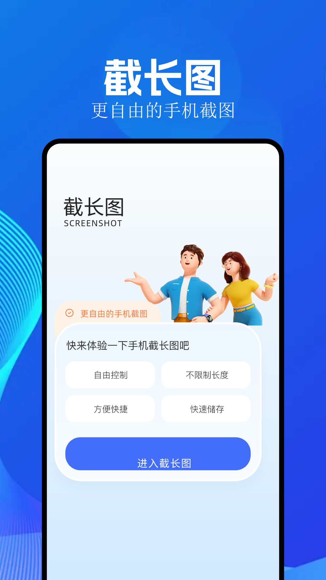 全能截图王