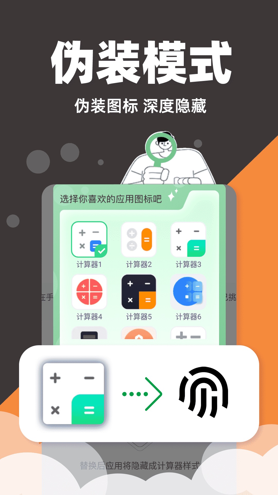 隐藏应用私密箱_截图1