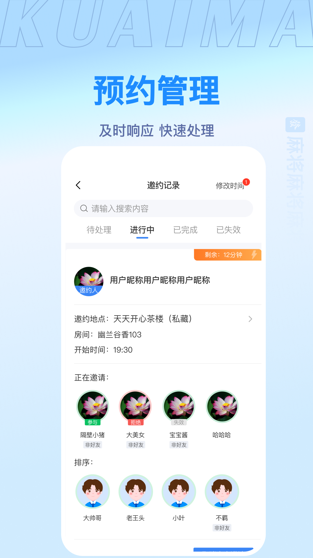 快麻