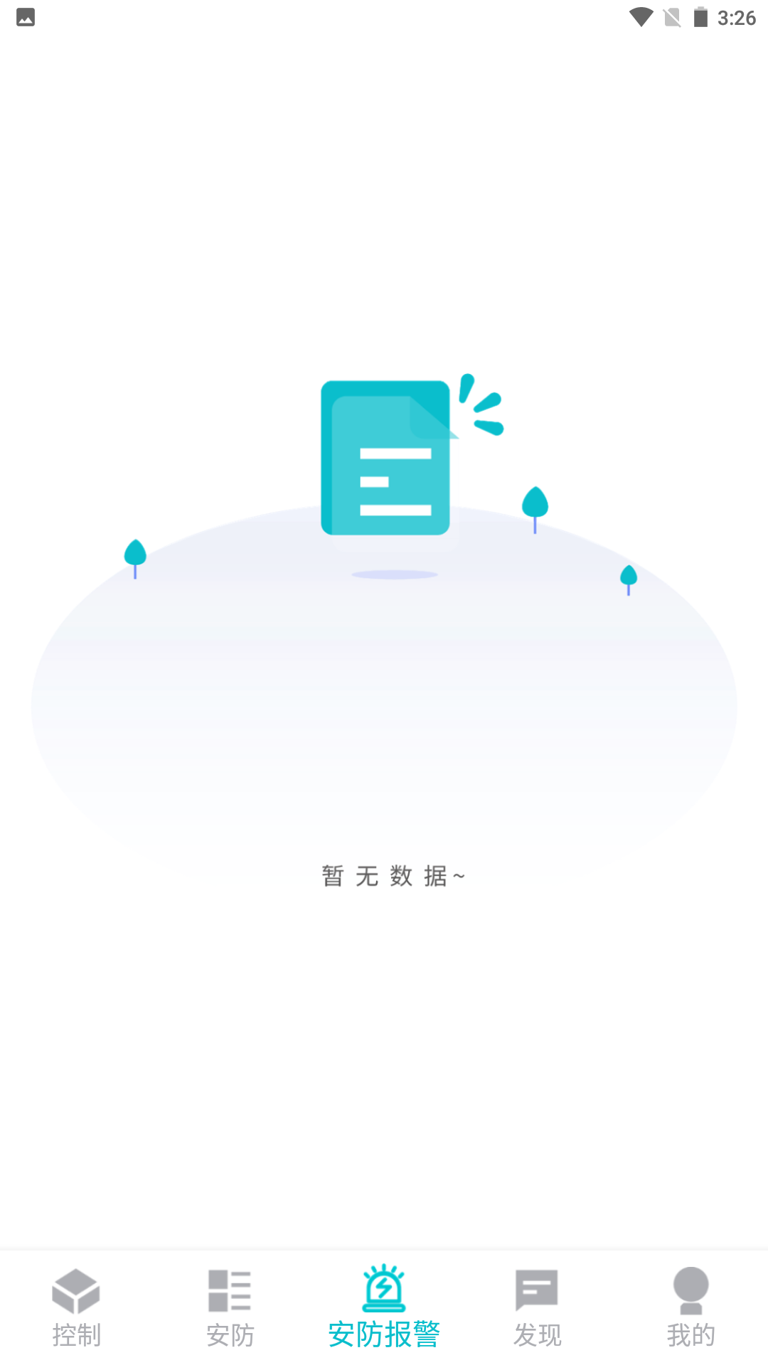 安防保