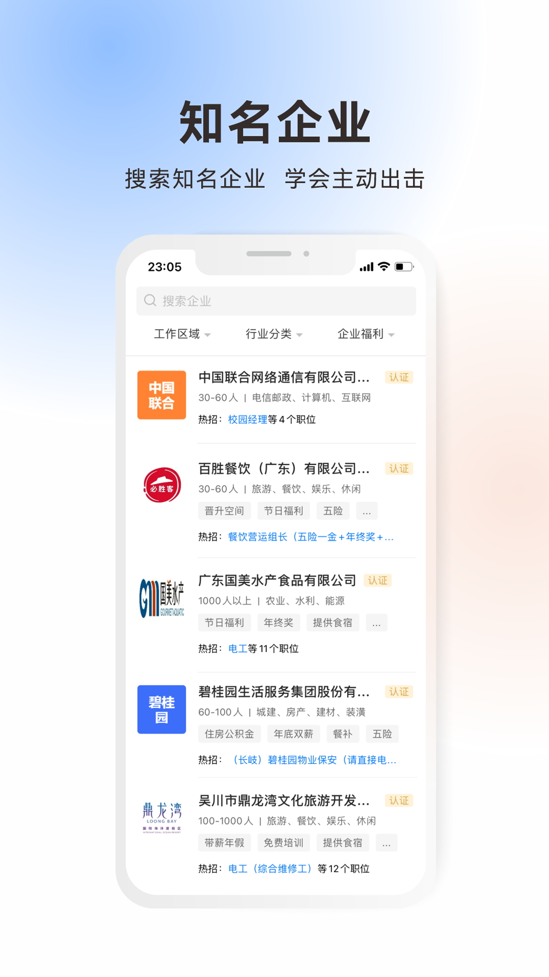 吴川招聘网_截图2