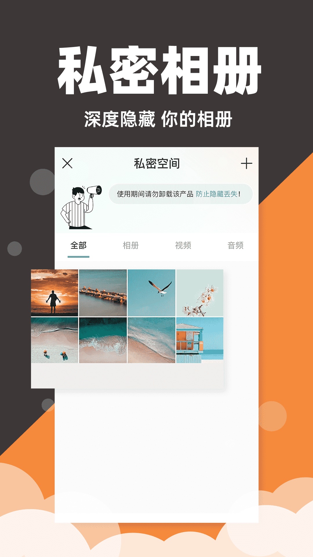 隐藏应用私密箱_截图3