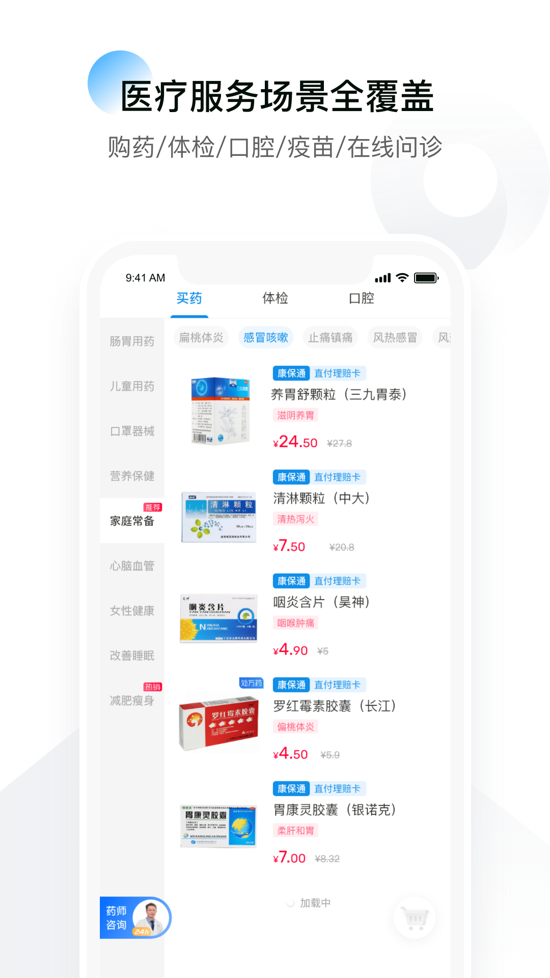 康保通
