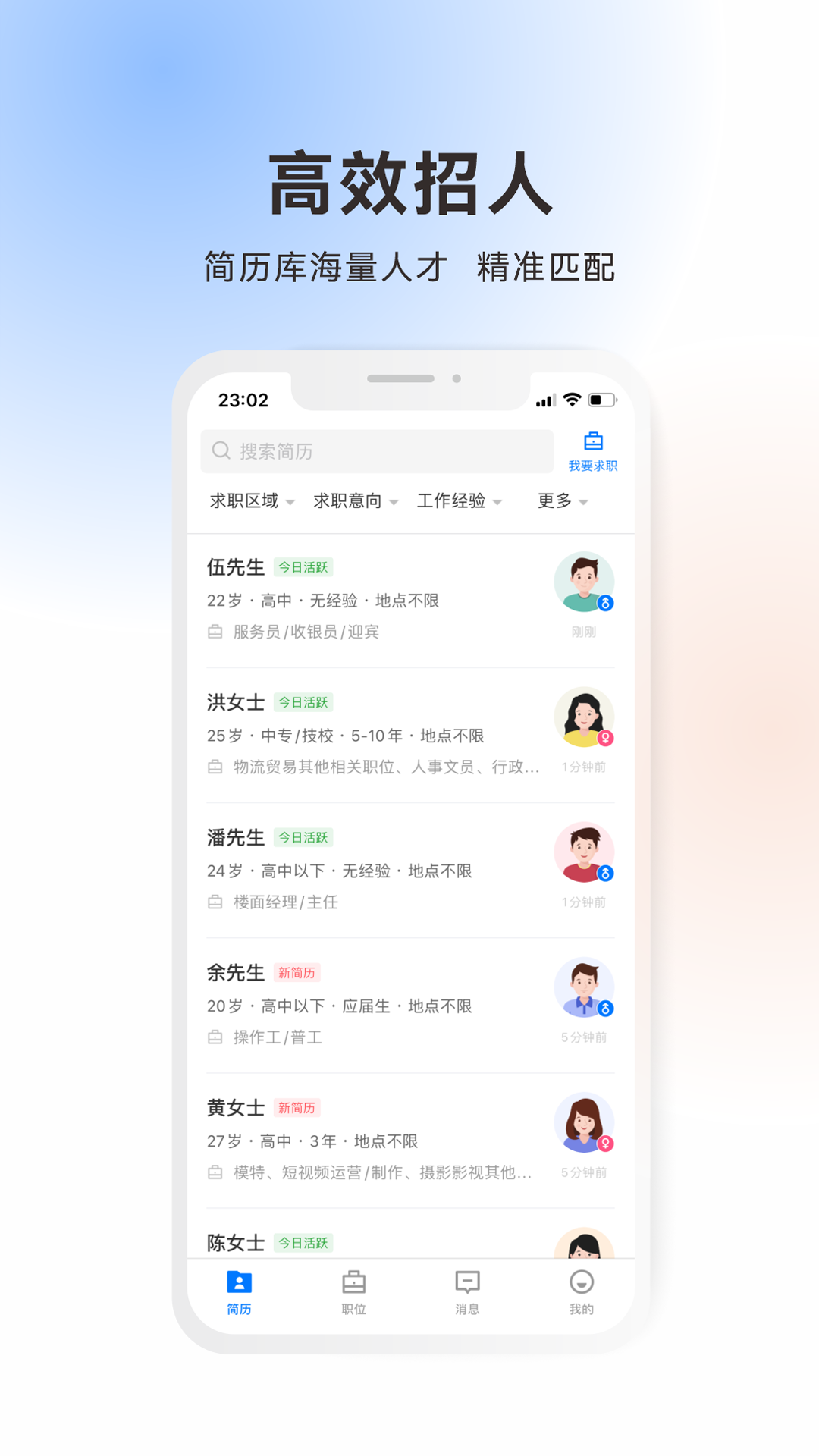 吴川招聘网_截图3