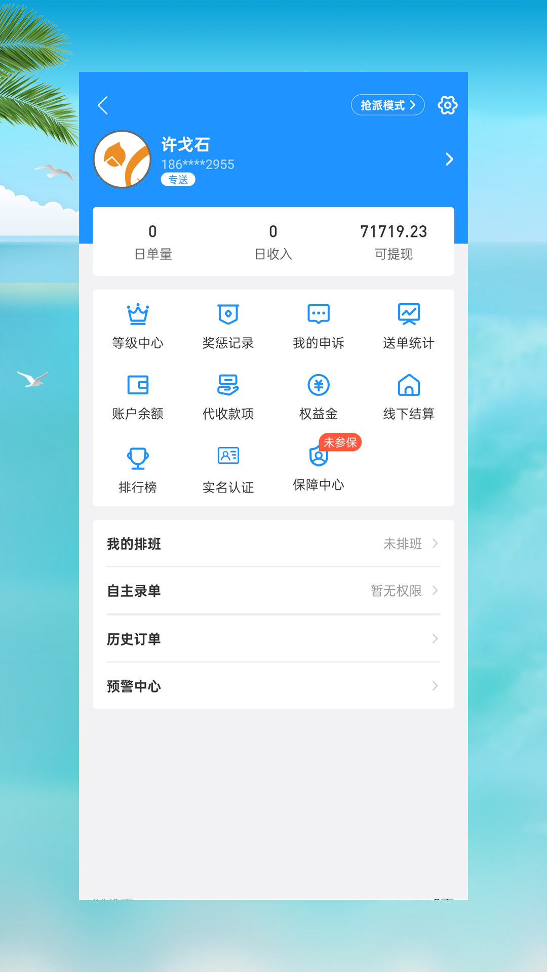 飞人骑士