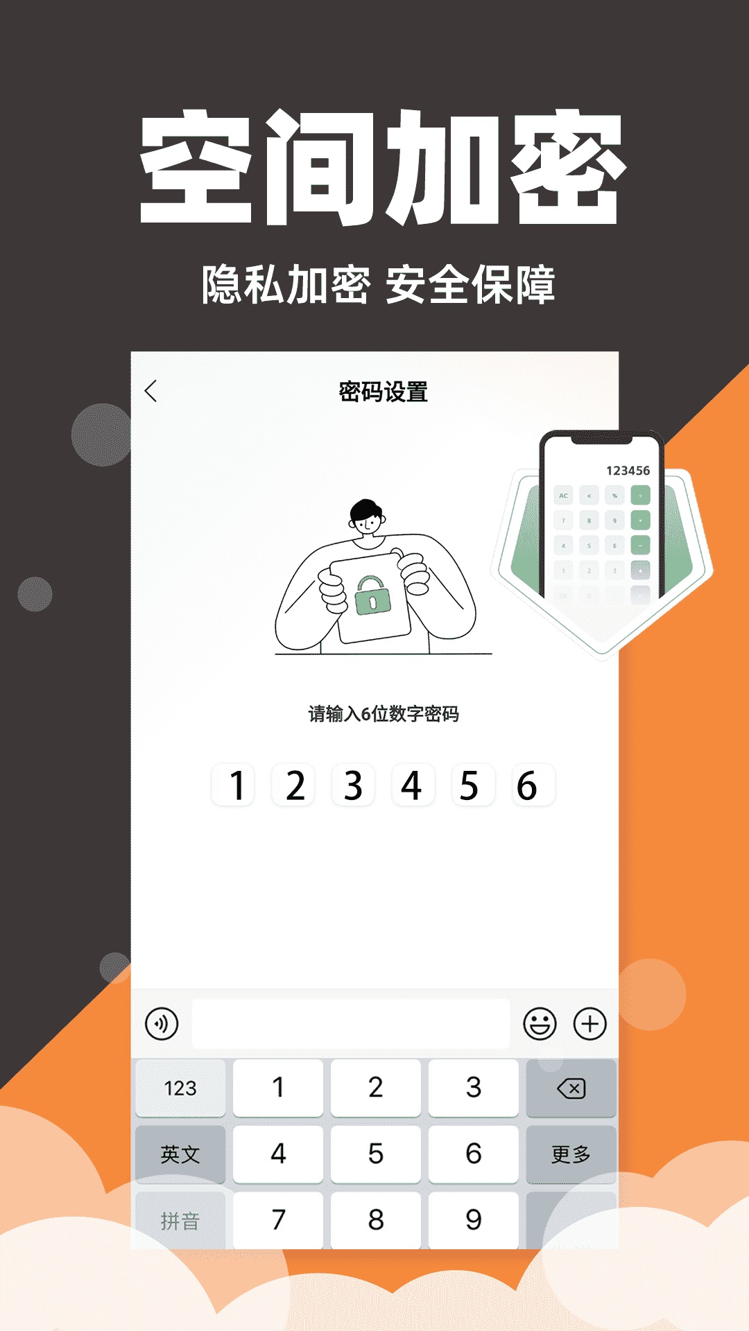 隐藏应用私密箱_截图2