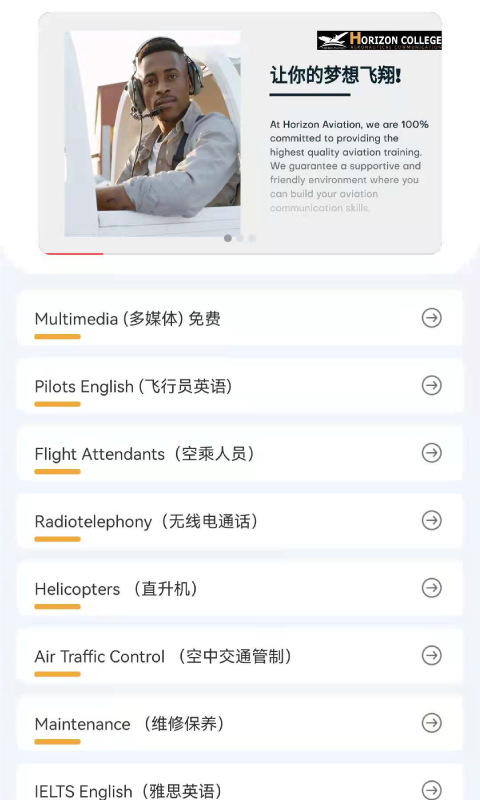 地平线航空英语