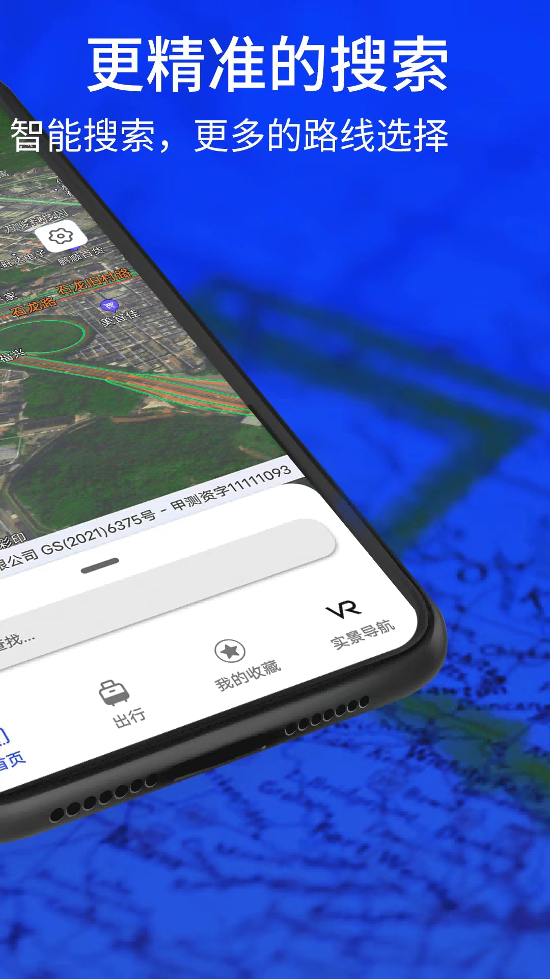 3d实景导航地图
