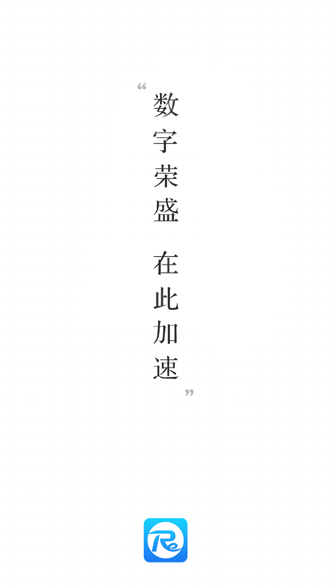 荣e