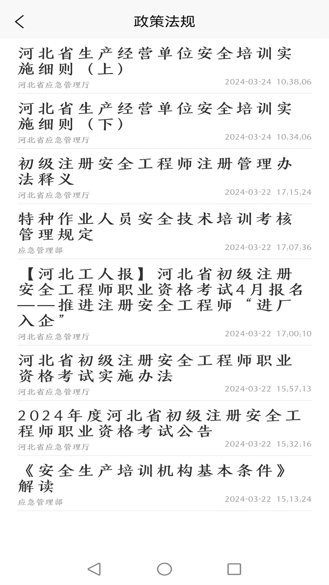 冀安