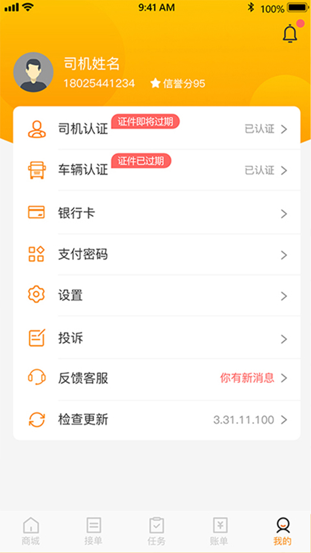 安薪福贸易司机