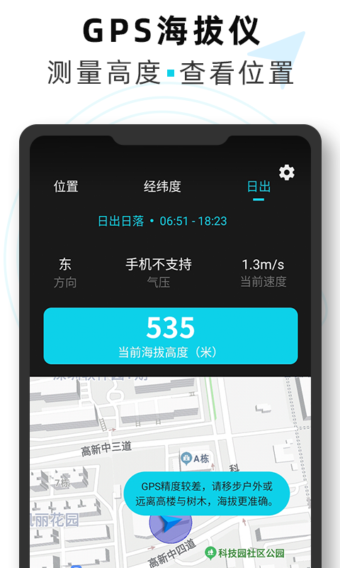 海拔gps定位仪