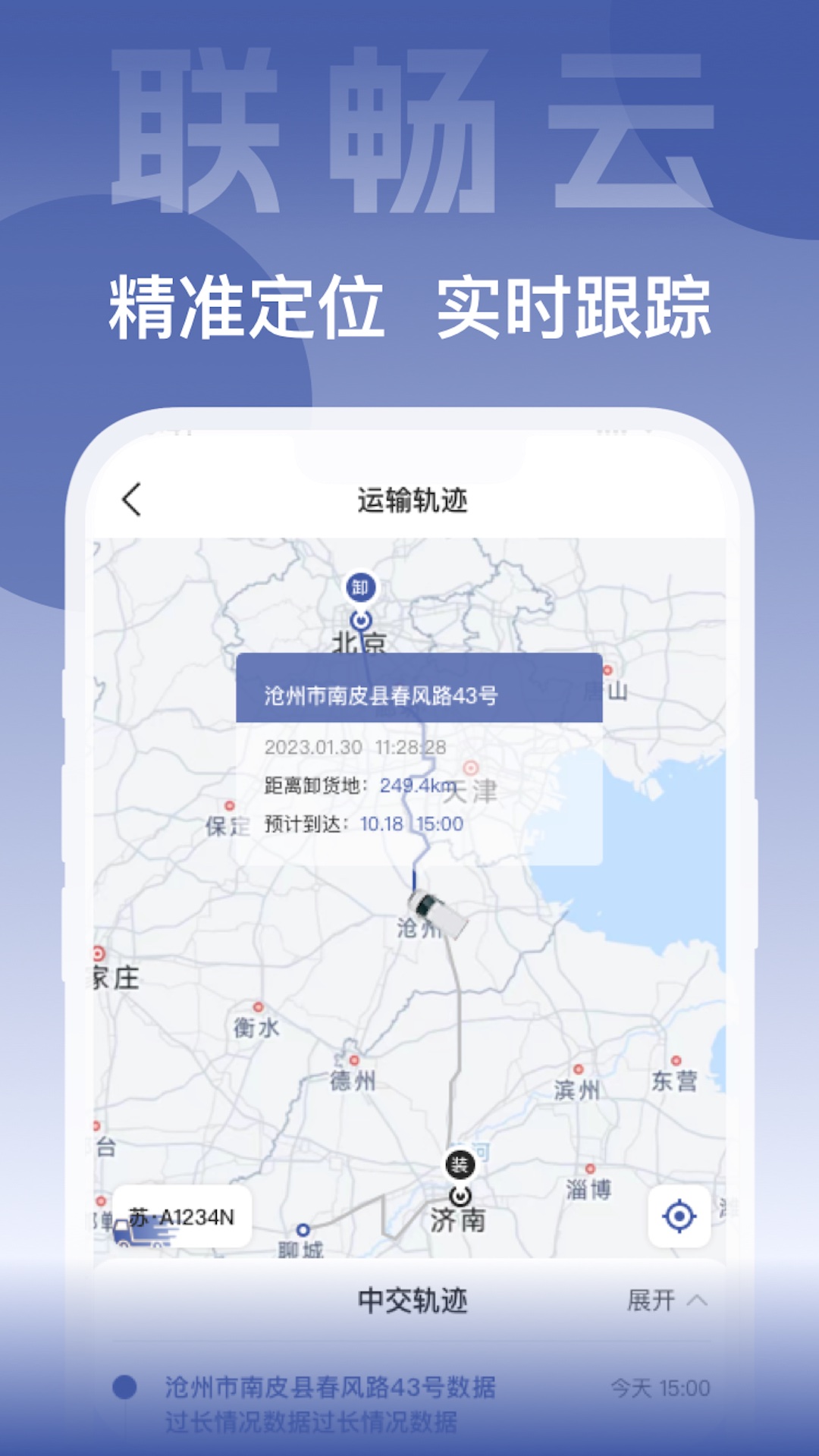 联畅云_截图2