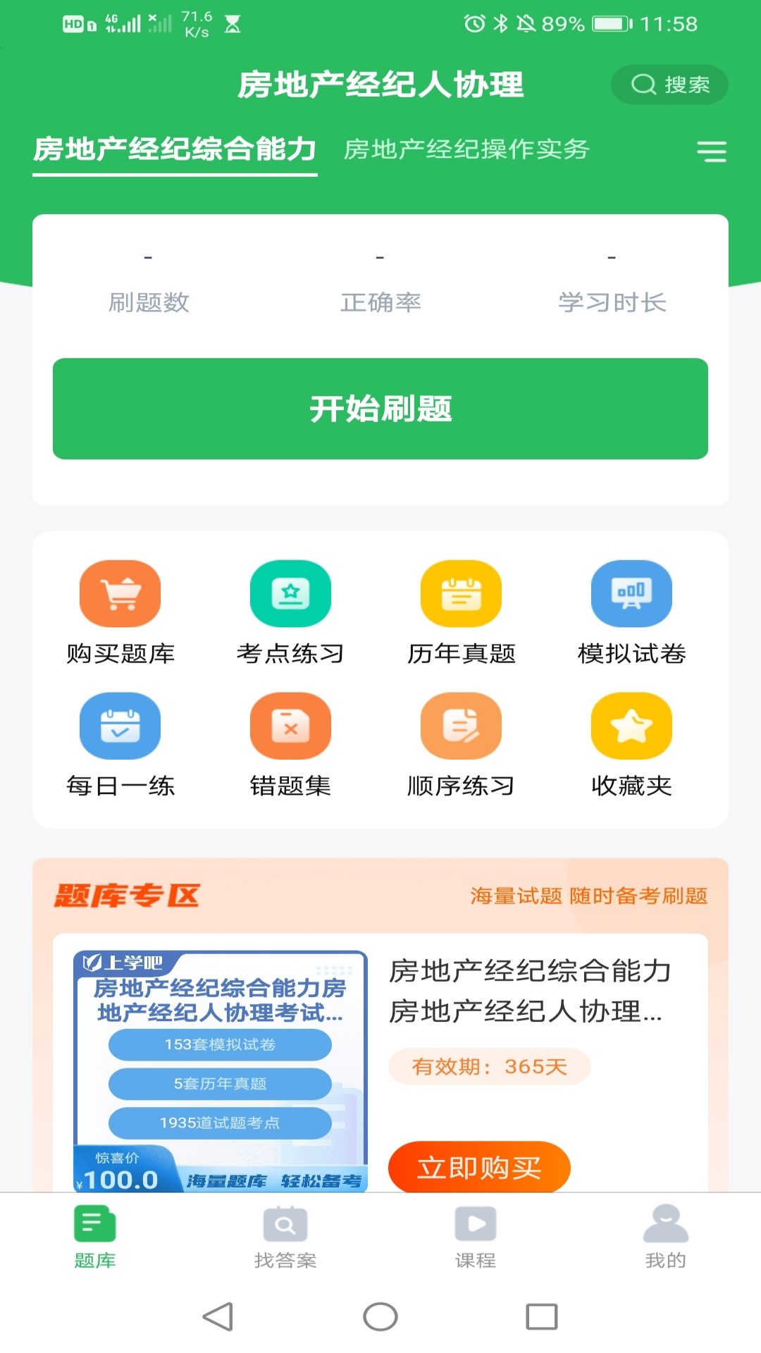房产经纪人协理考试app