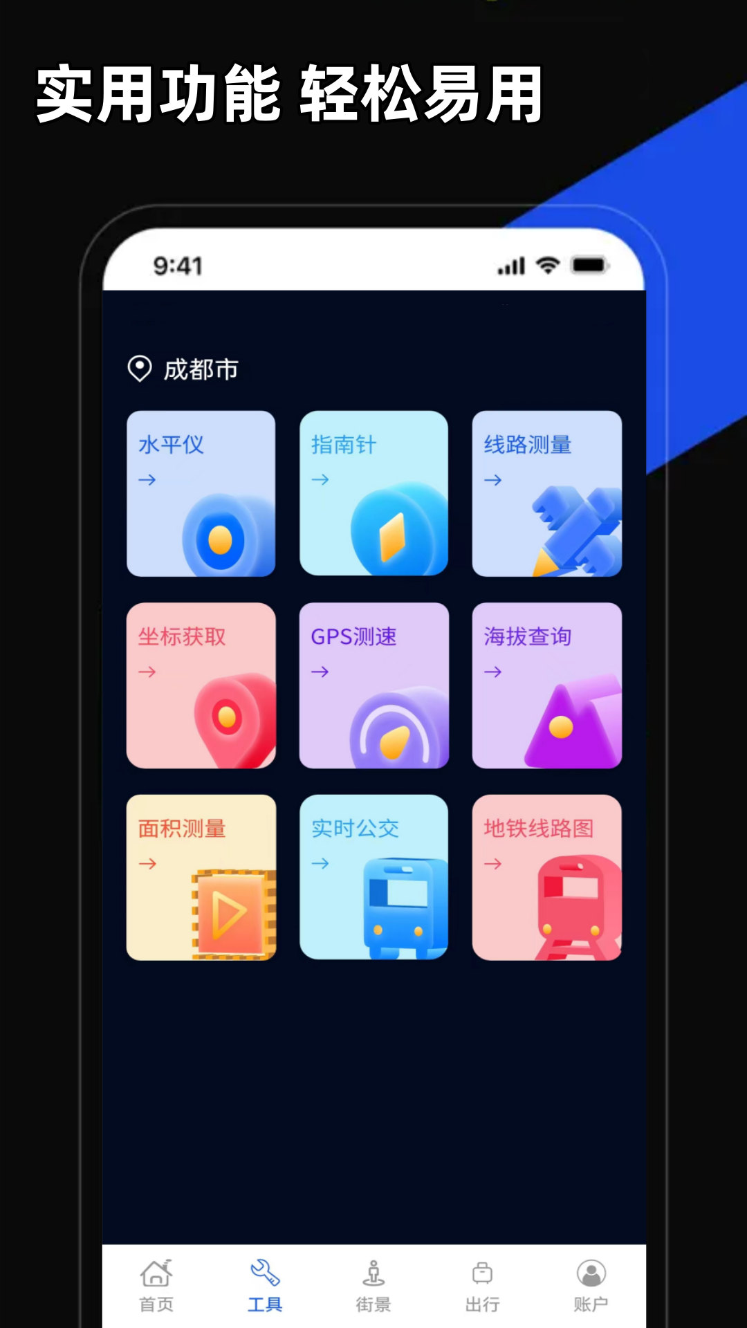 5g手机地图导航