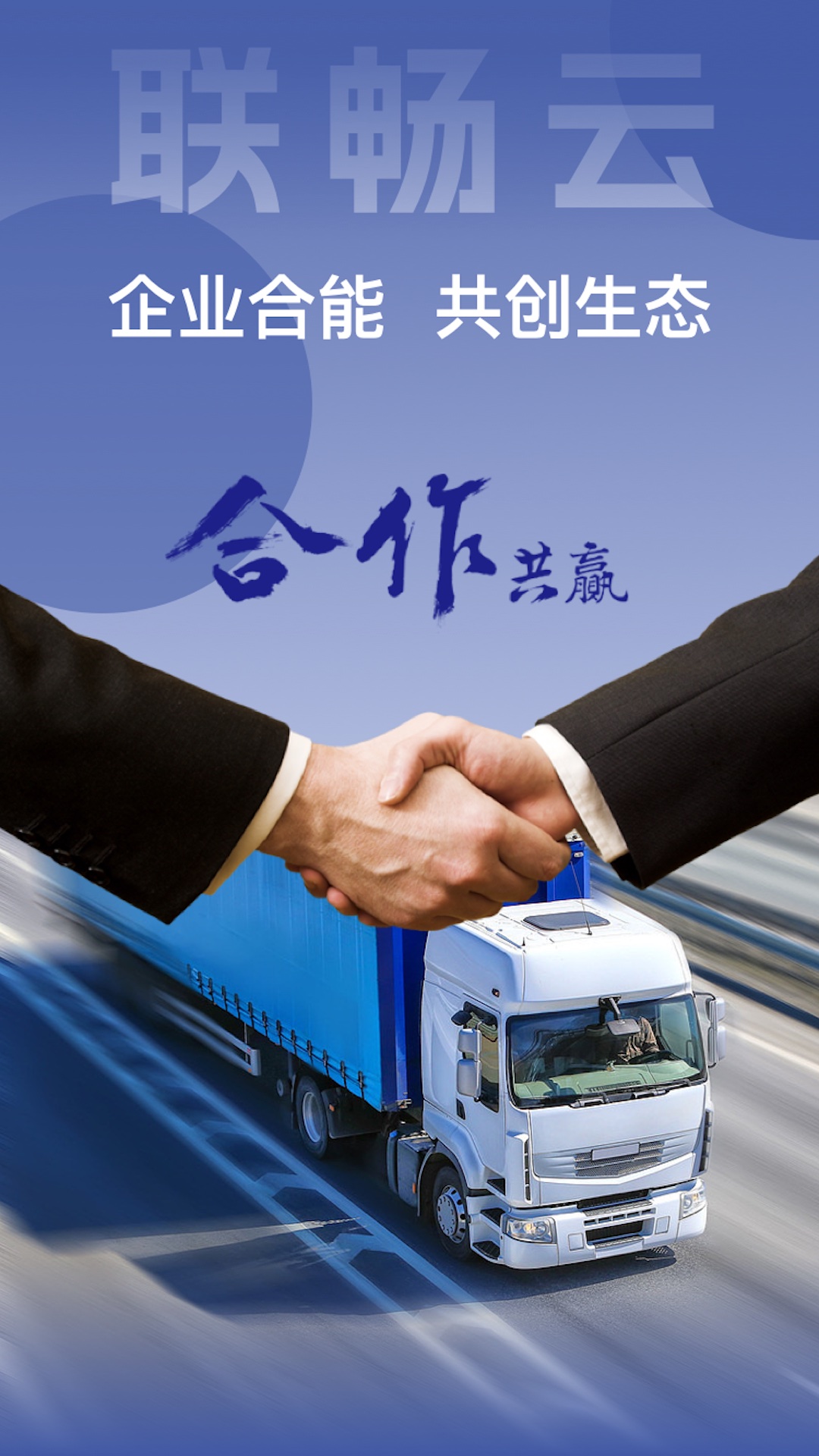 联畅云_截图4