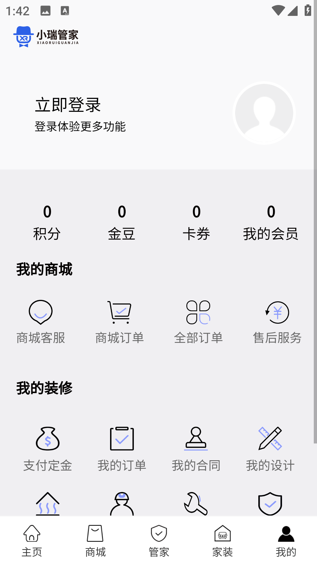 小瑞管家