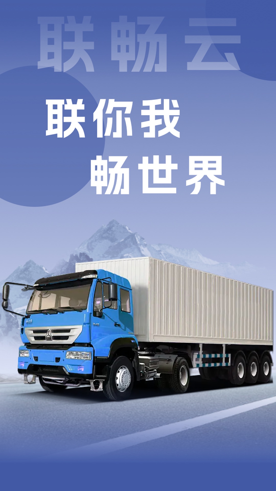 联畅云_截图1
