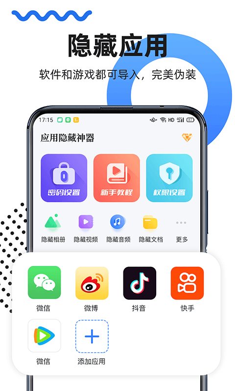 隐藏应用