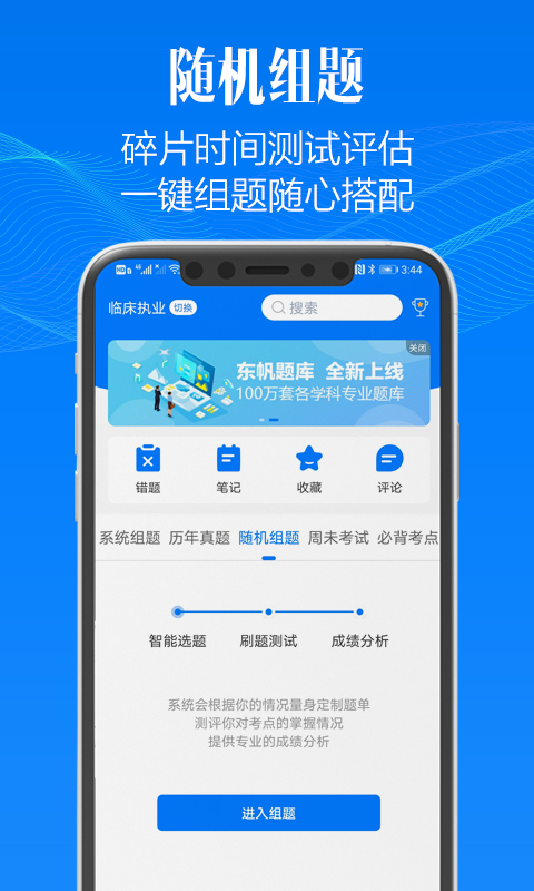 东帆题库