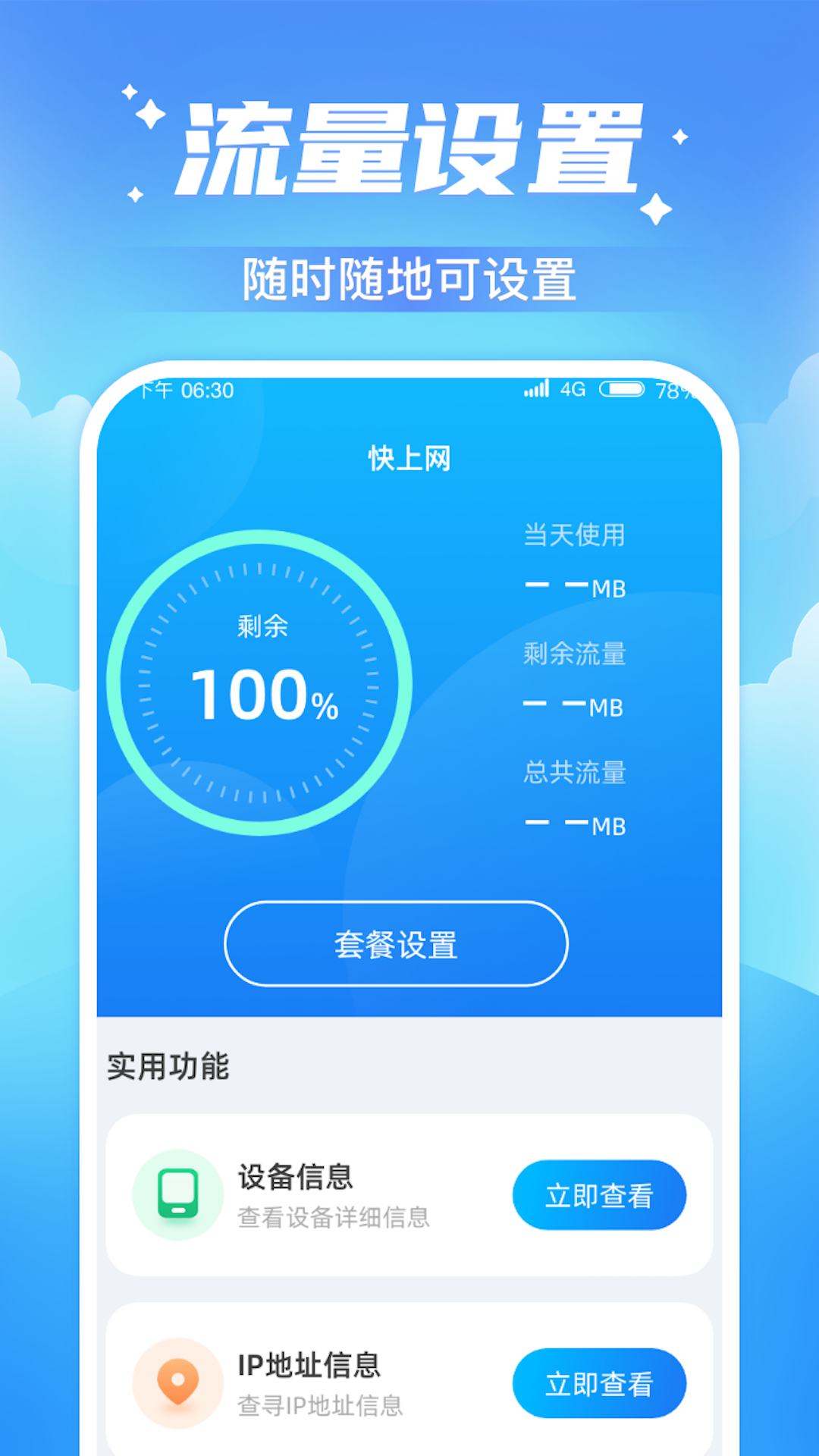 快上网