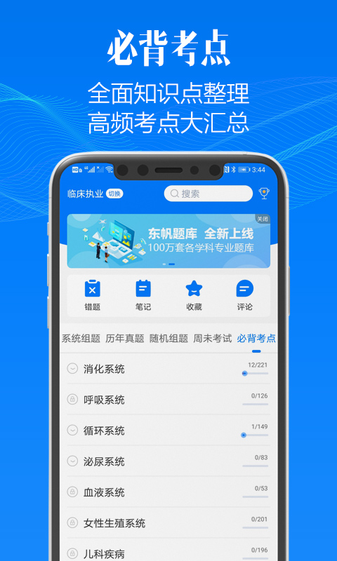 东帆题库