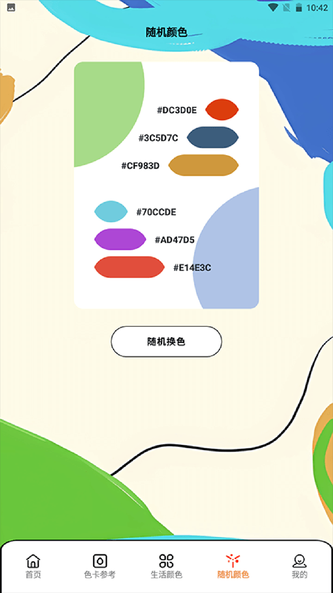 给你点颜色画画_截图4